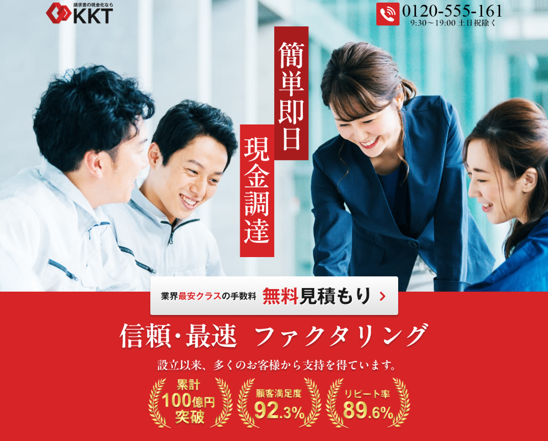 KKTファクタリング紹介画像の1枚目